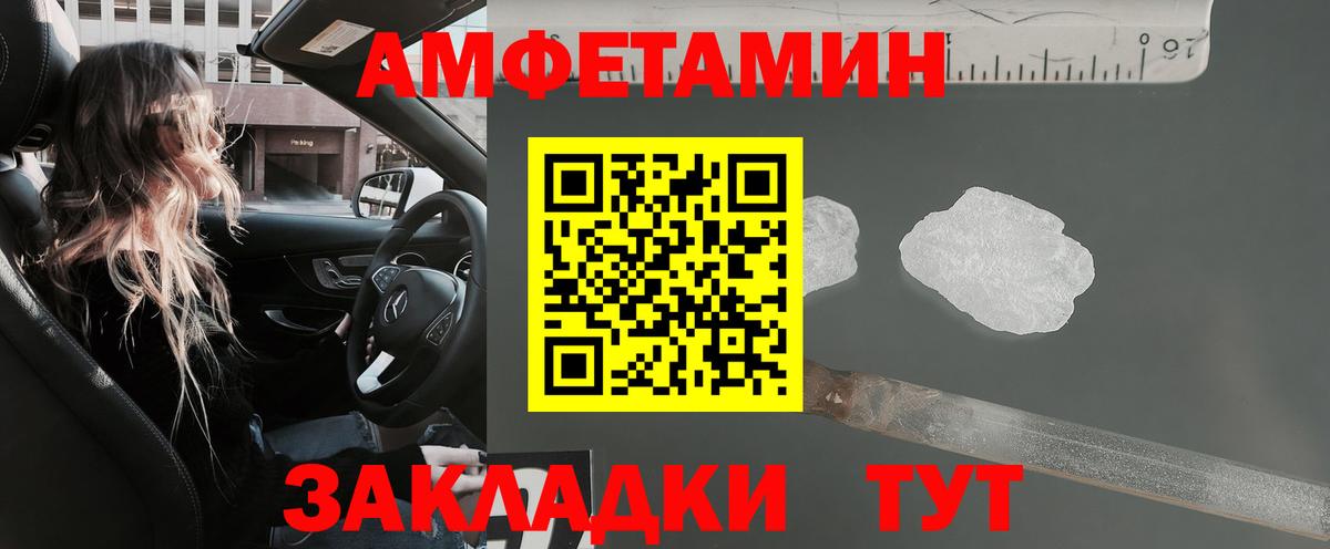 Всеволожск  Amphetamine Розовый  Вход с VPN 