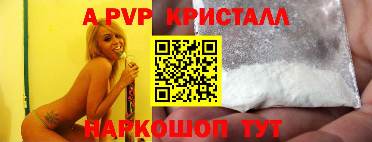 Alfa_PVP кристаллы Всеволожск