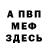 ГЕРОИН хмурый Wesley Mitchell