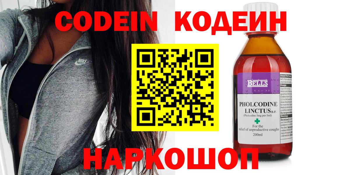 Codein напиток Lean (лин) Всеволожск
