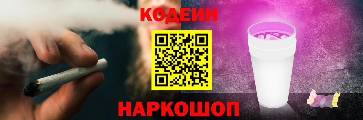 Кодеин напиток Lean (лин)  цены   Всеволожск  Вход с VPN 