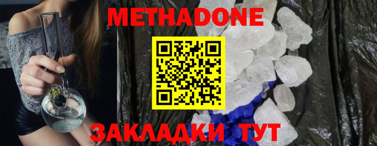 МЕТАДОН VHQ  Вход с VPN  Всеволожск  Метадон кристалл 